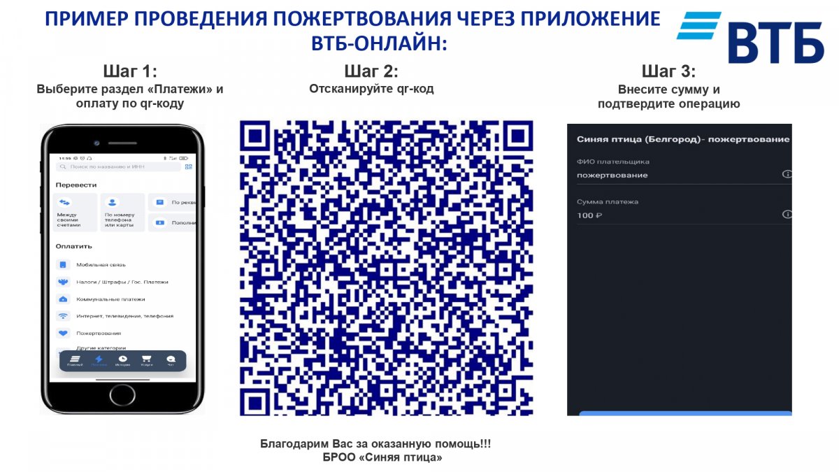 vtb_oplata_po_qr-kodu.jpg